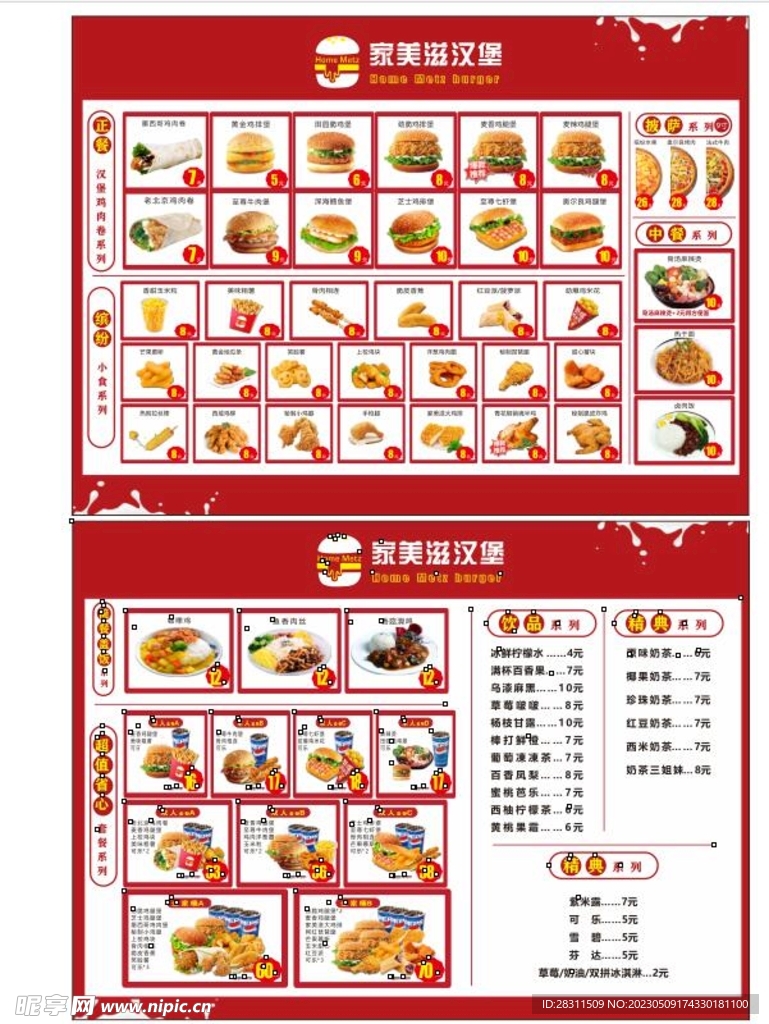 家美滋汉堡