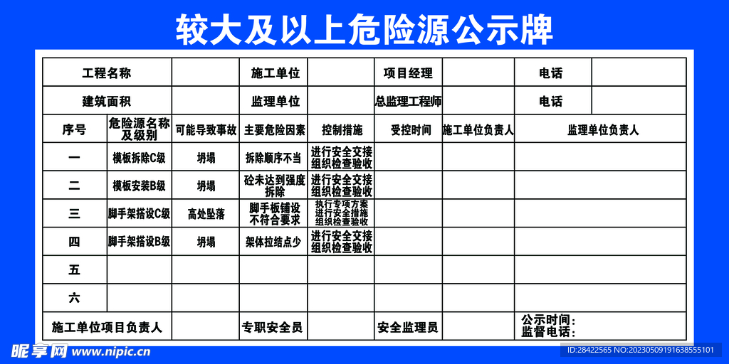 公示牌