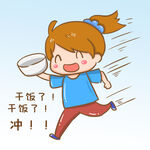  干饭了 