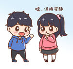  保持安静