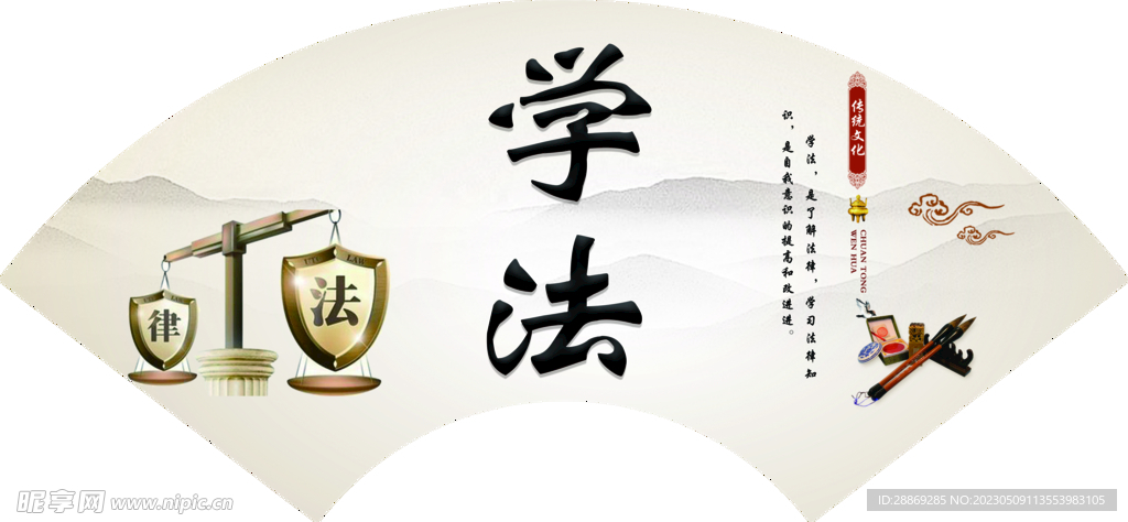 学法