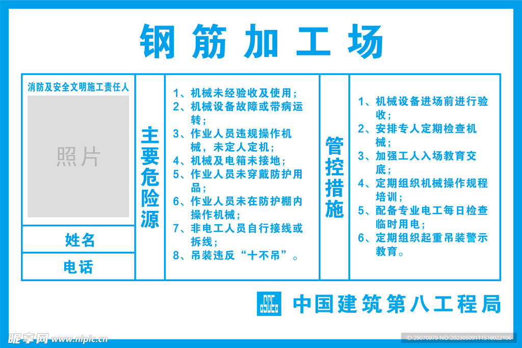 中建钢筋加工场危险源及管控措施