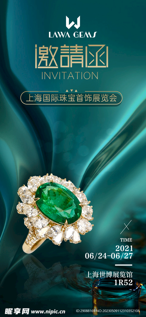 邀请函