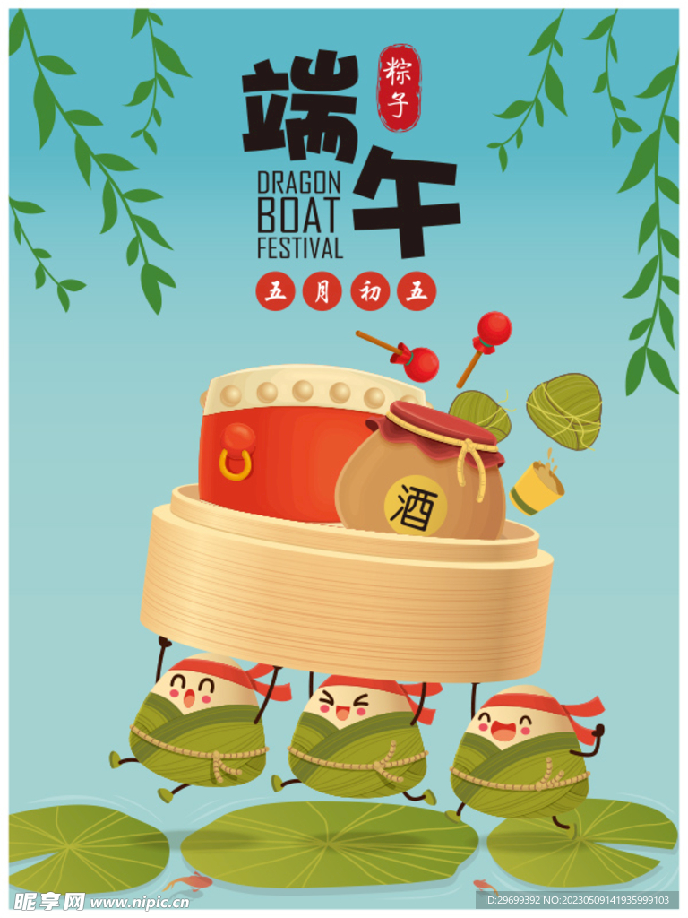 端午节