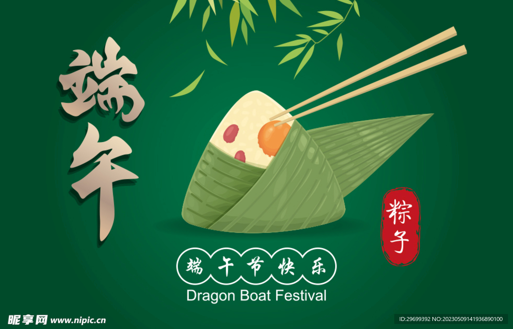 端午节
