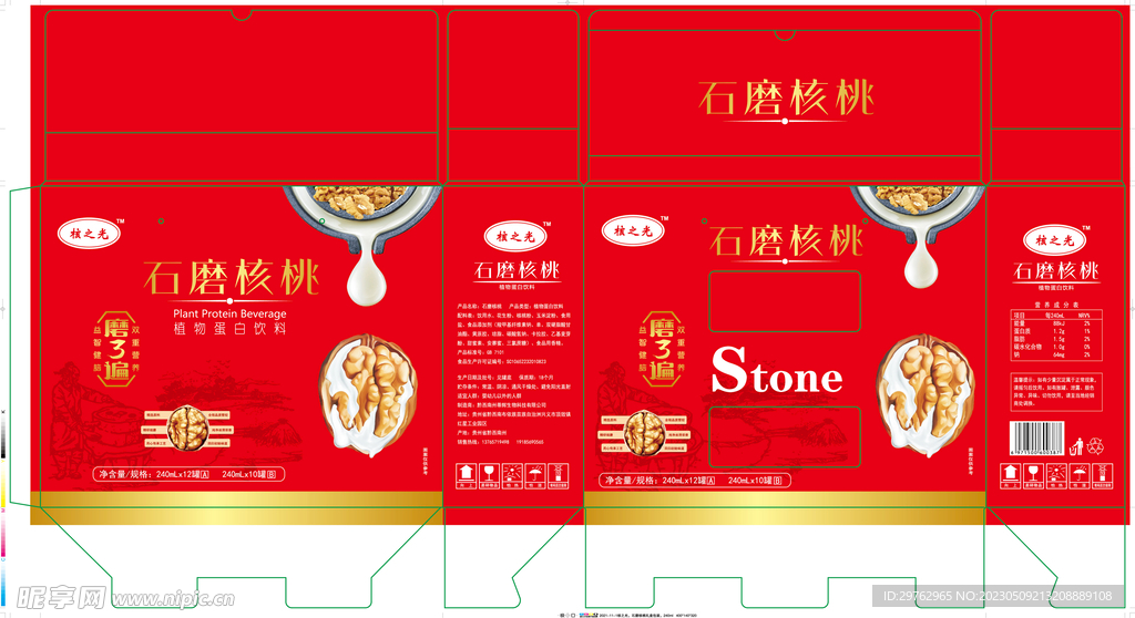 石磨核桃