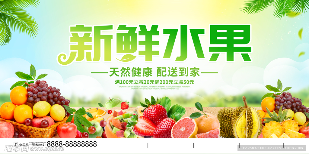 新鲜水果