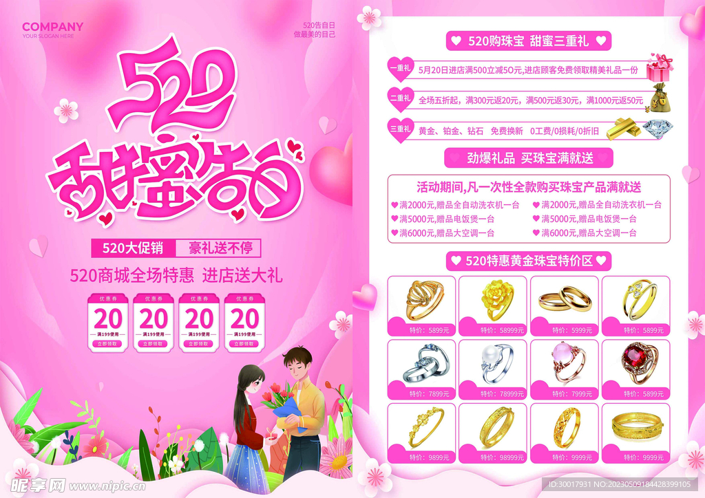 520黄金珠宝活动宣传单设计