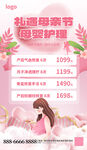 母亲节母婴护理海报