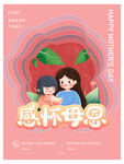 母亲节海报