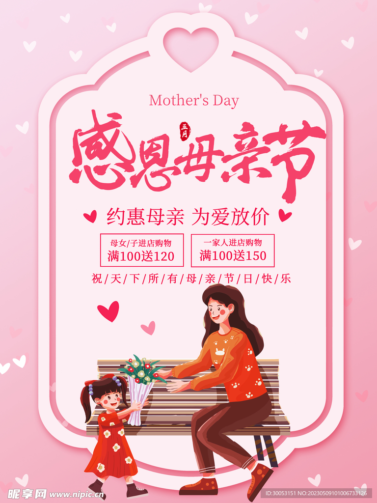 母亲节海报