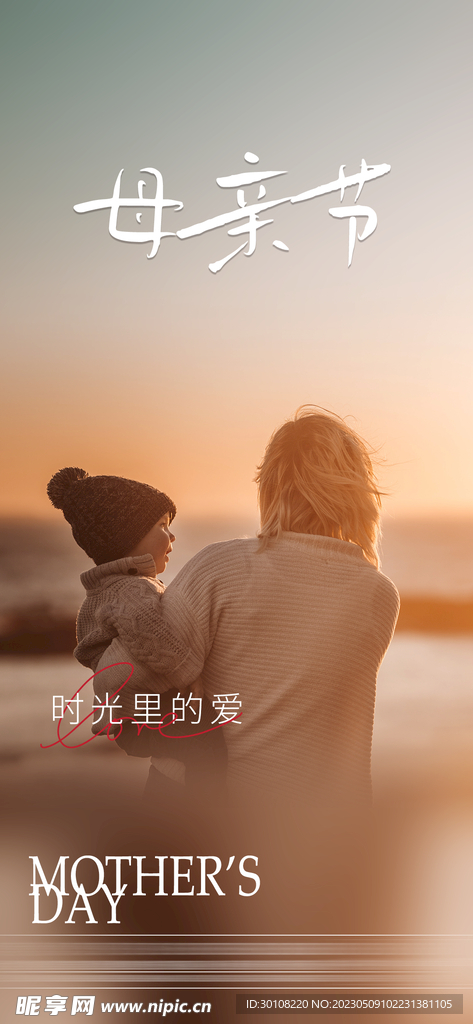 母亲节海报