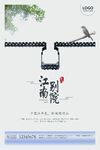 中国风展板 