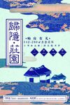 中国风展板