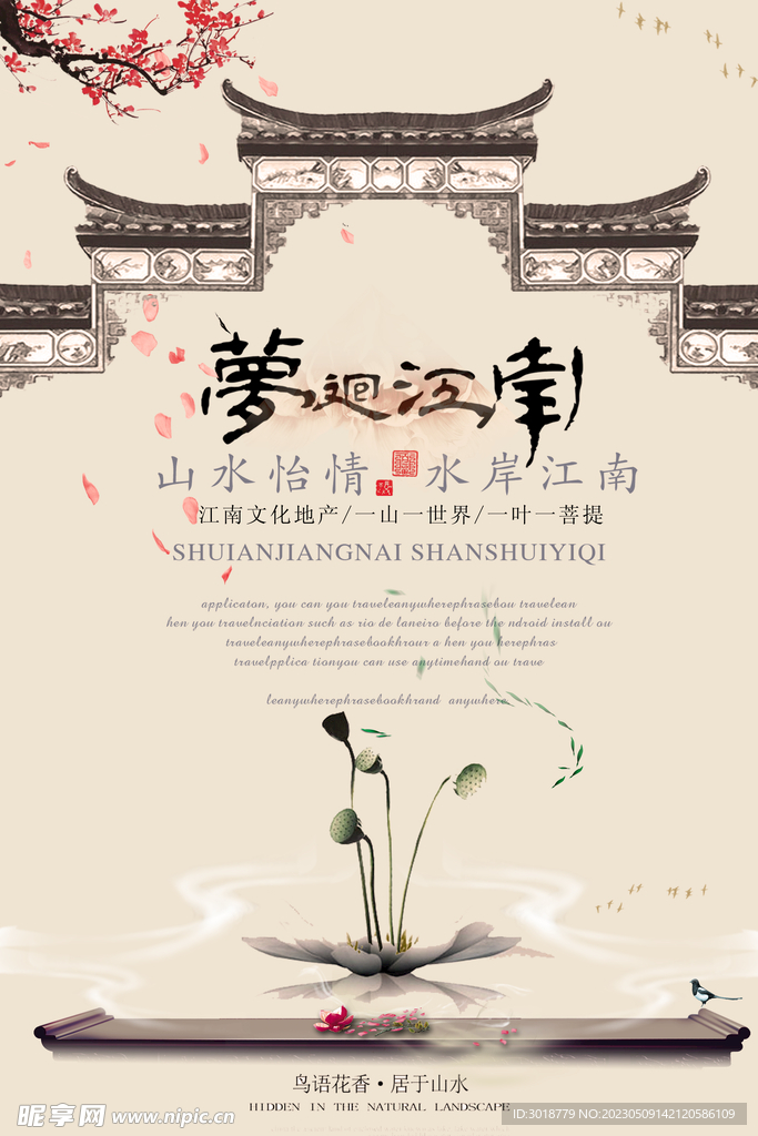中国风展板 设计图__海报设计_广告设计_设计图库_昵图网nipic.com