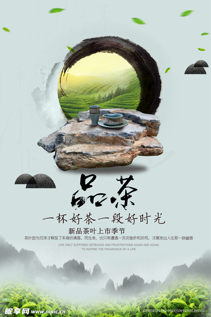 茶叶海报