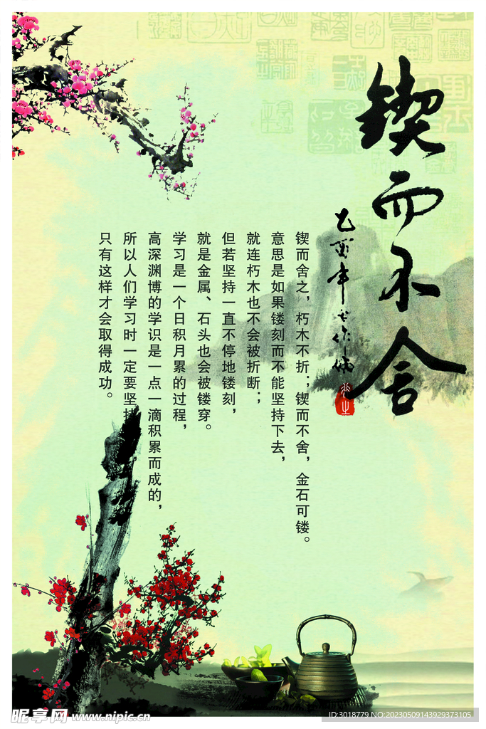 中国风展板 