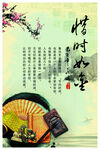 中国风展板 