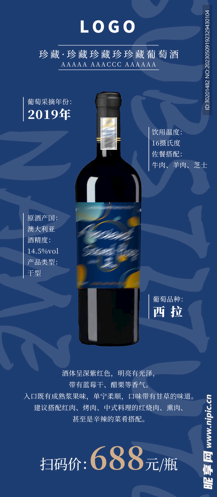 蓝色系红酒电商海报长图