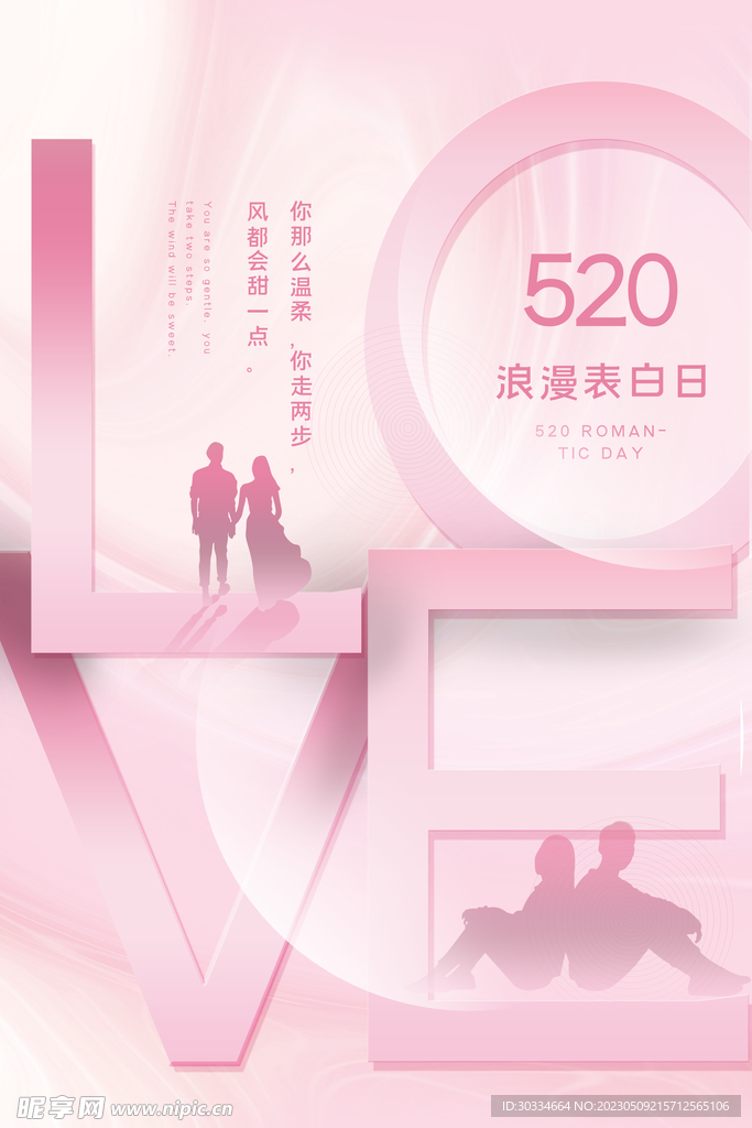 520微信贴片