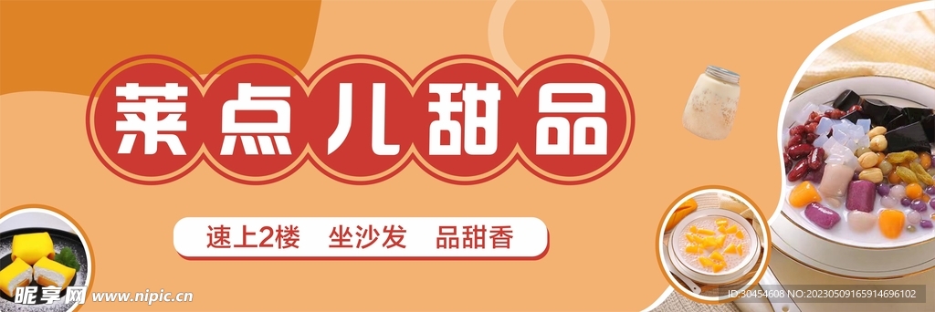 甜品灯箱海报