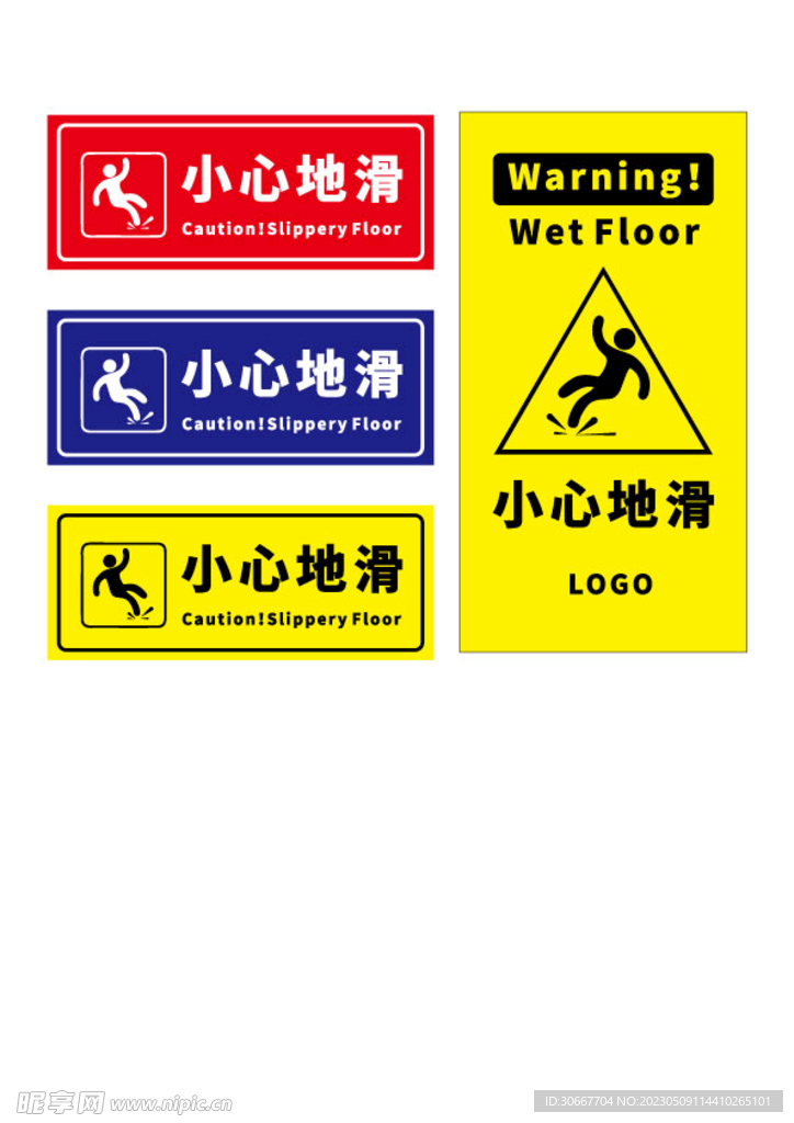 小心地滑