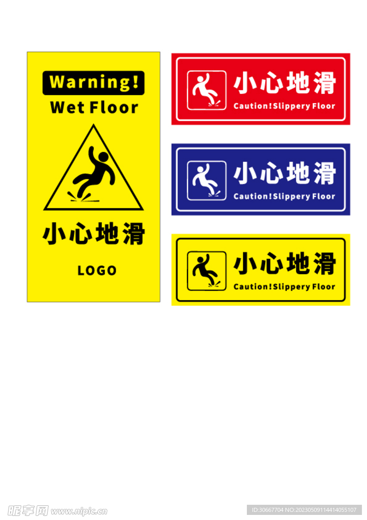 小心地滑