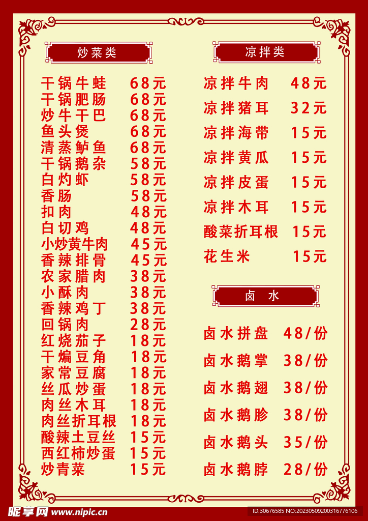 菜单