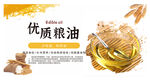 优质粮油