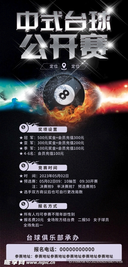 中式台球展架