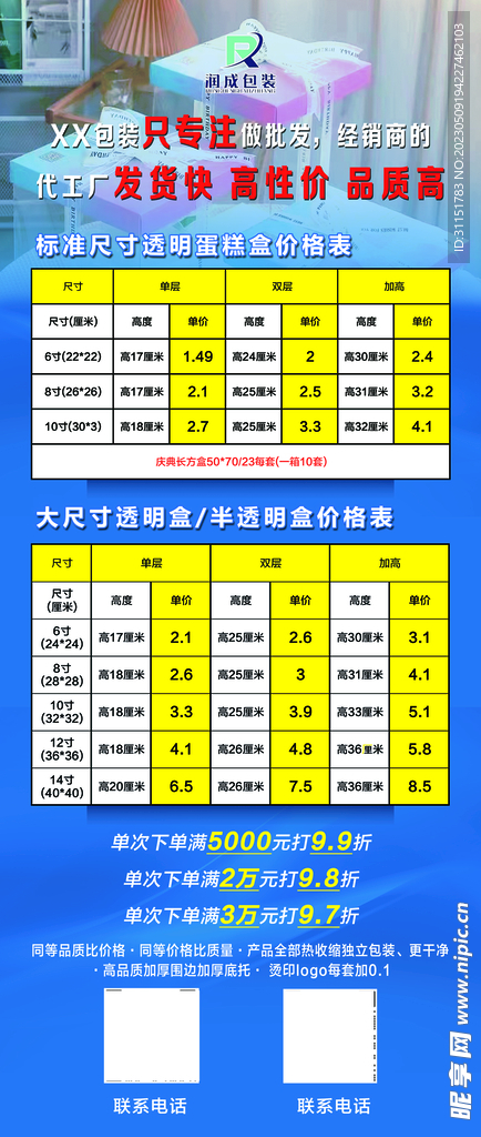 包装盒展架