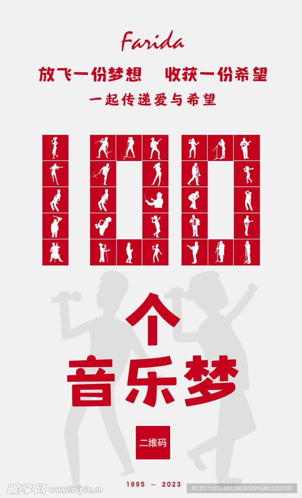 音乐梦