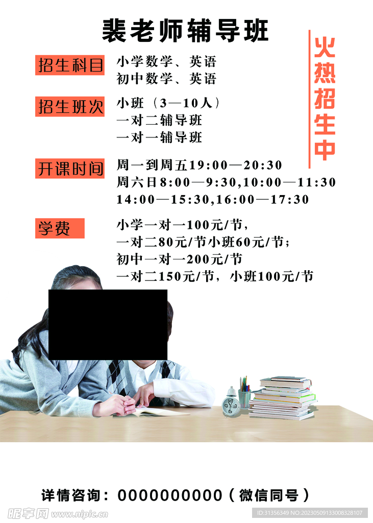 教育辅导班