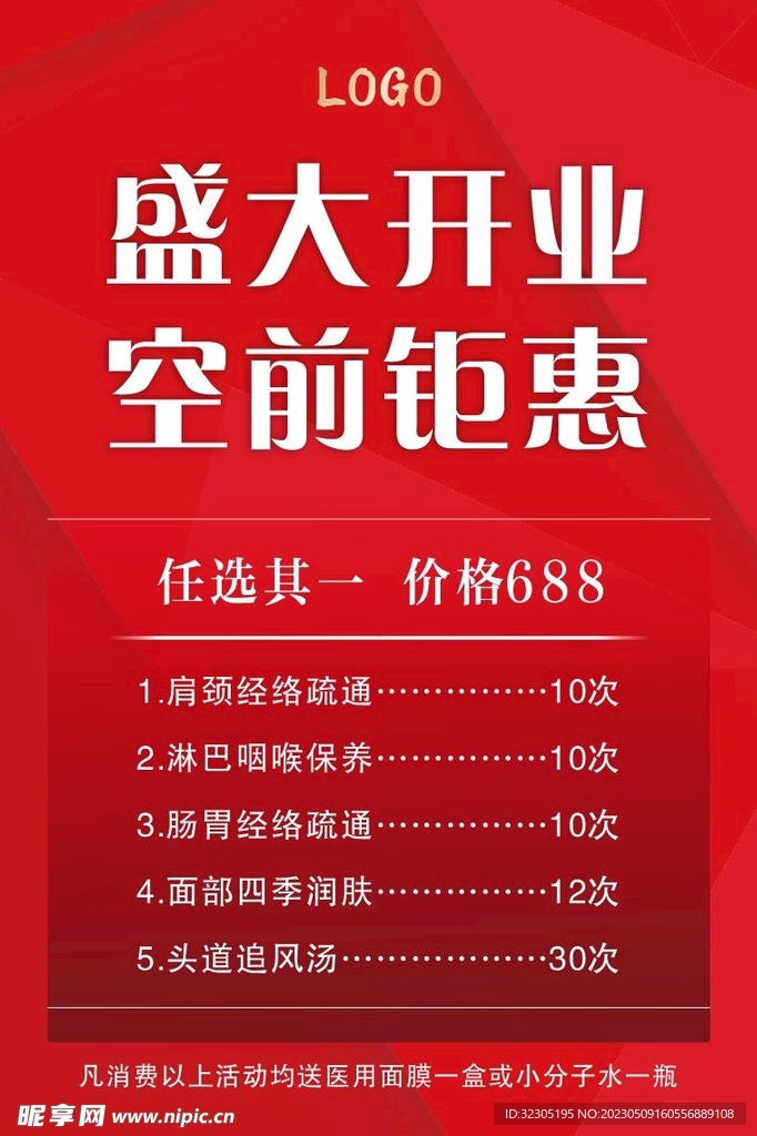 盛大开业 价目表