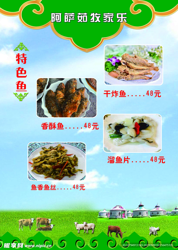 蒙餐  菜谱