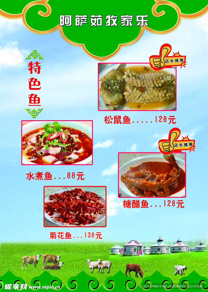 蒙餐  