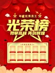 光荣榜