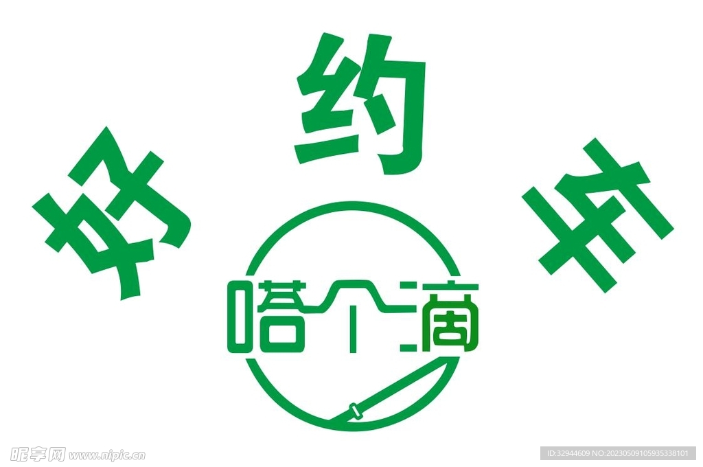 好约车 嗒个滴logo