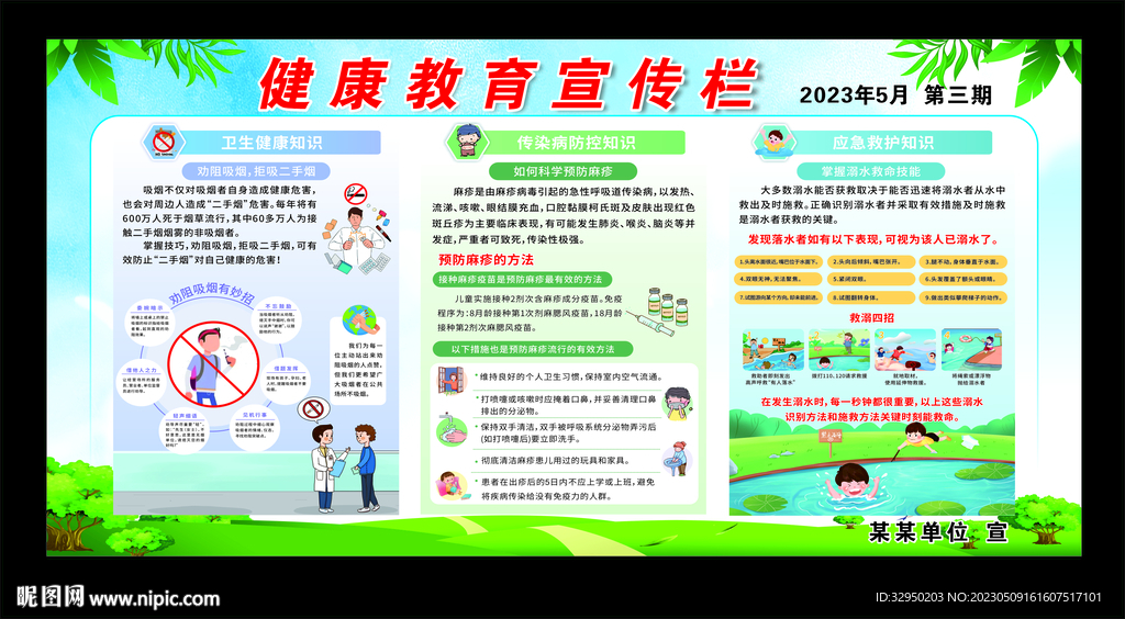 健康教育宣传栏