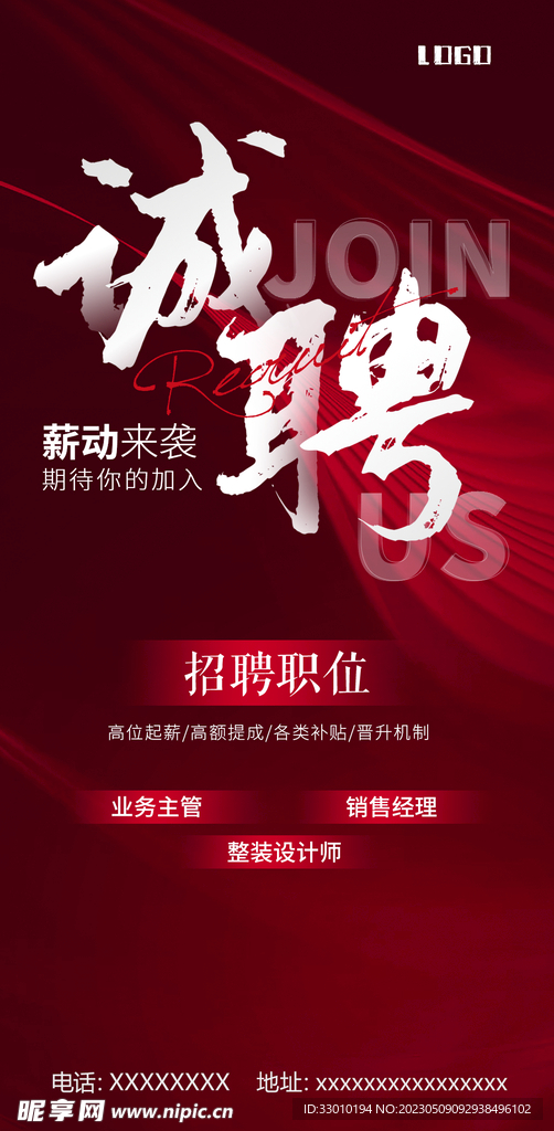 招聘广告