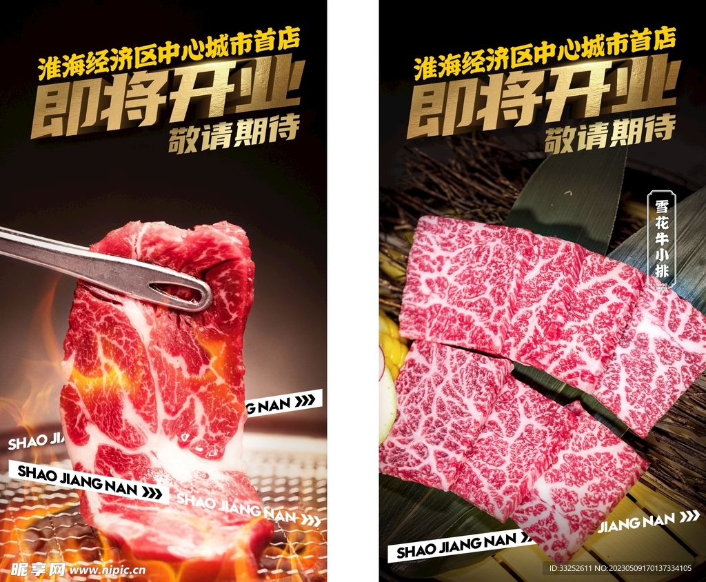 烤肉 海报