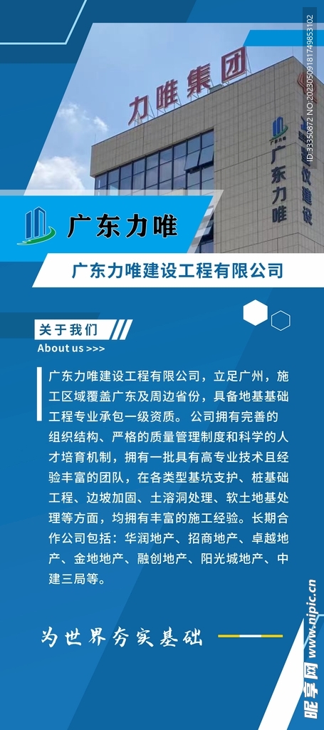 公司招聘简介