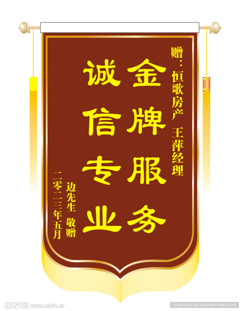 锦旗