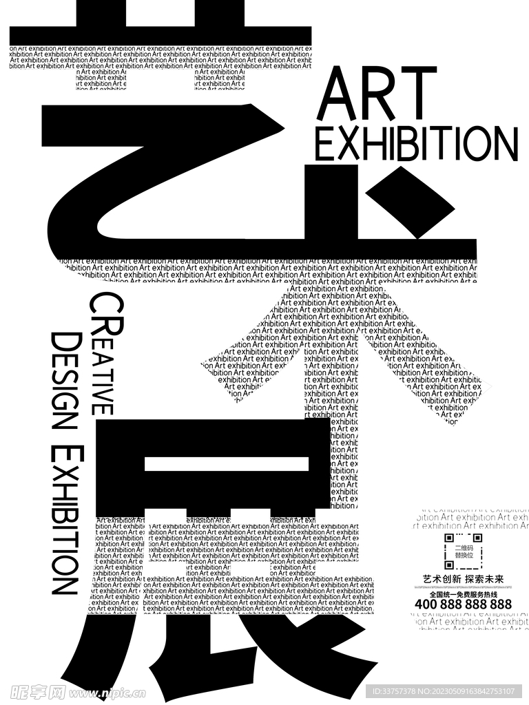 艺术展
