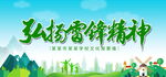 弘扬雷锋精神