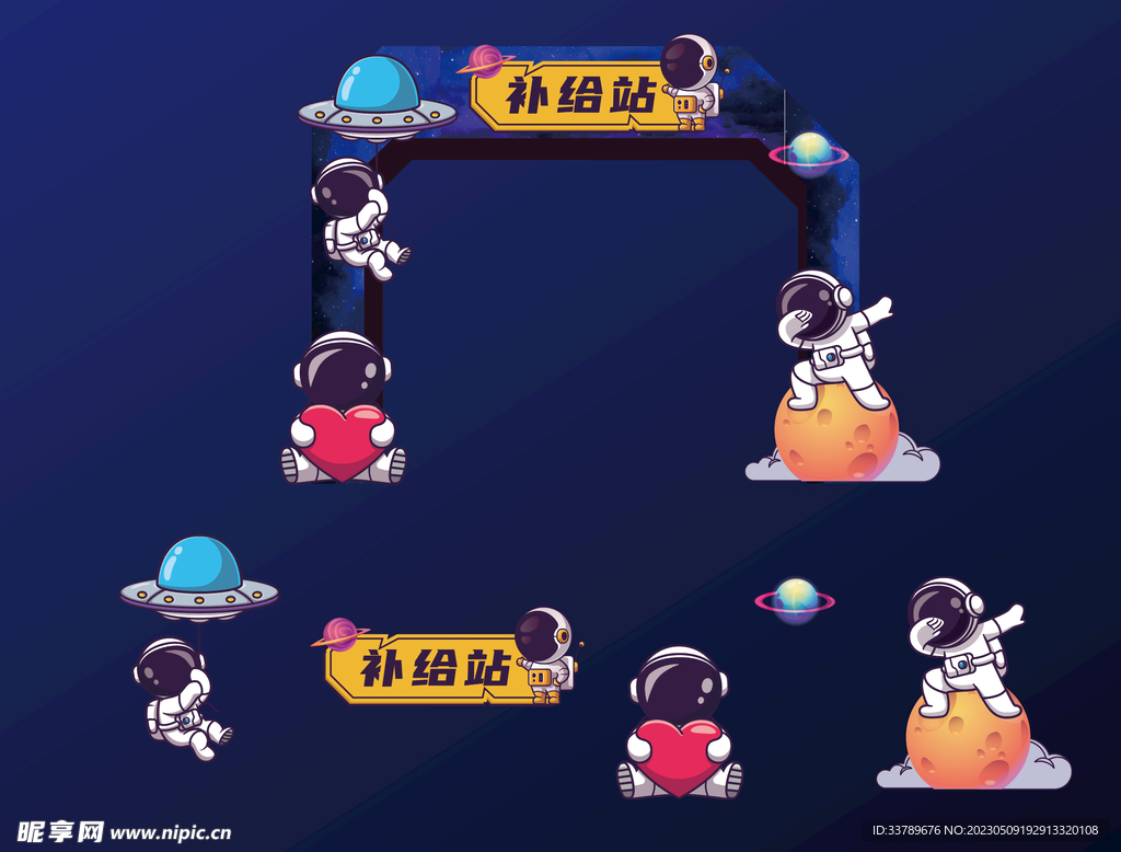 太空补给站