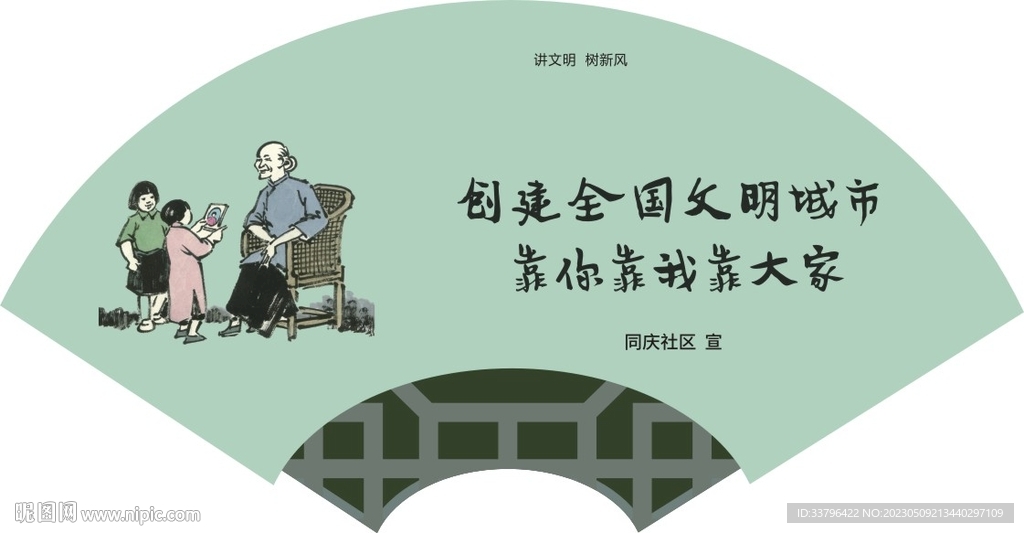 扇子