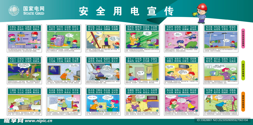 用电安全宣传