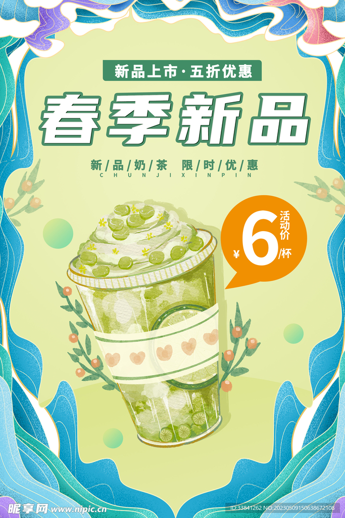 创意简洁春季新品奶茶宣传海报