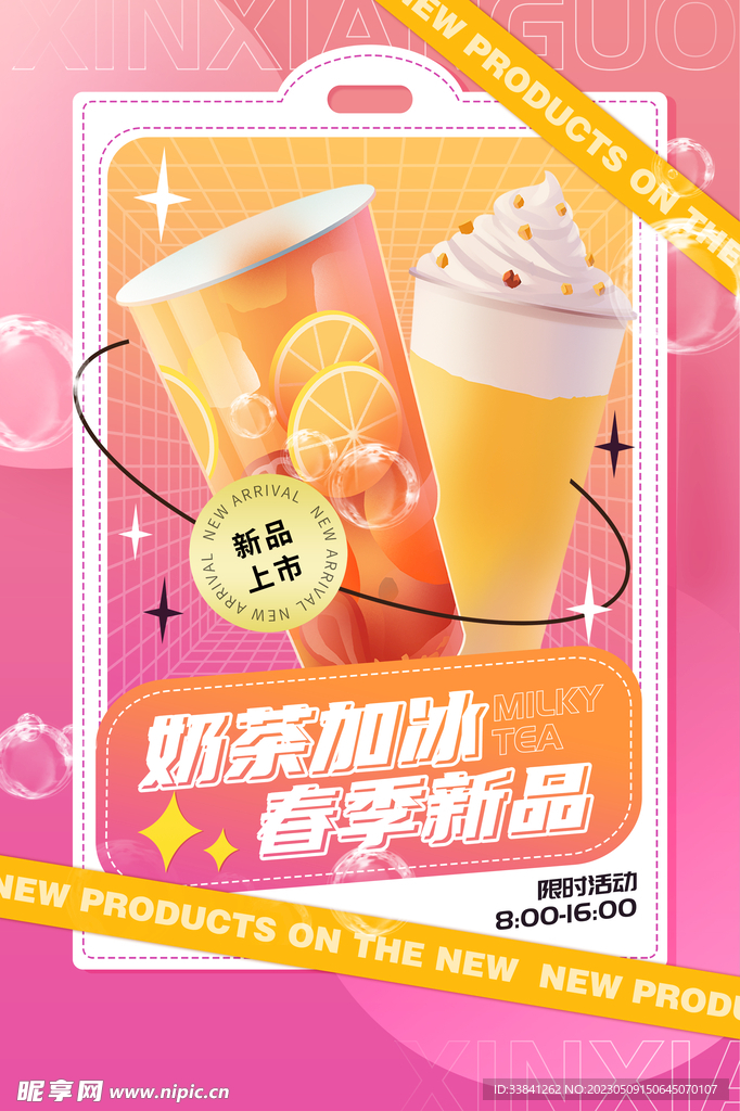 大气时尚春季奶茶饮品上新海报
